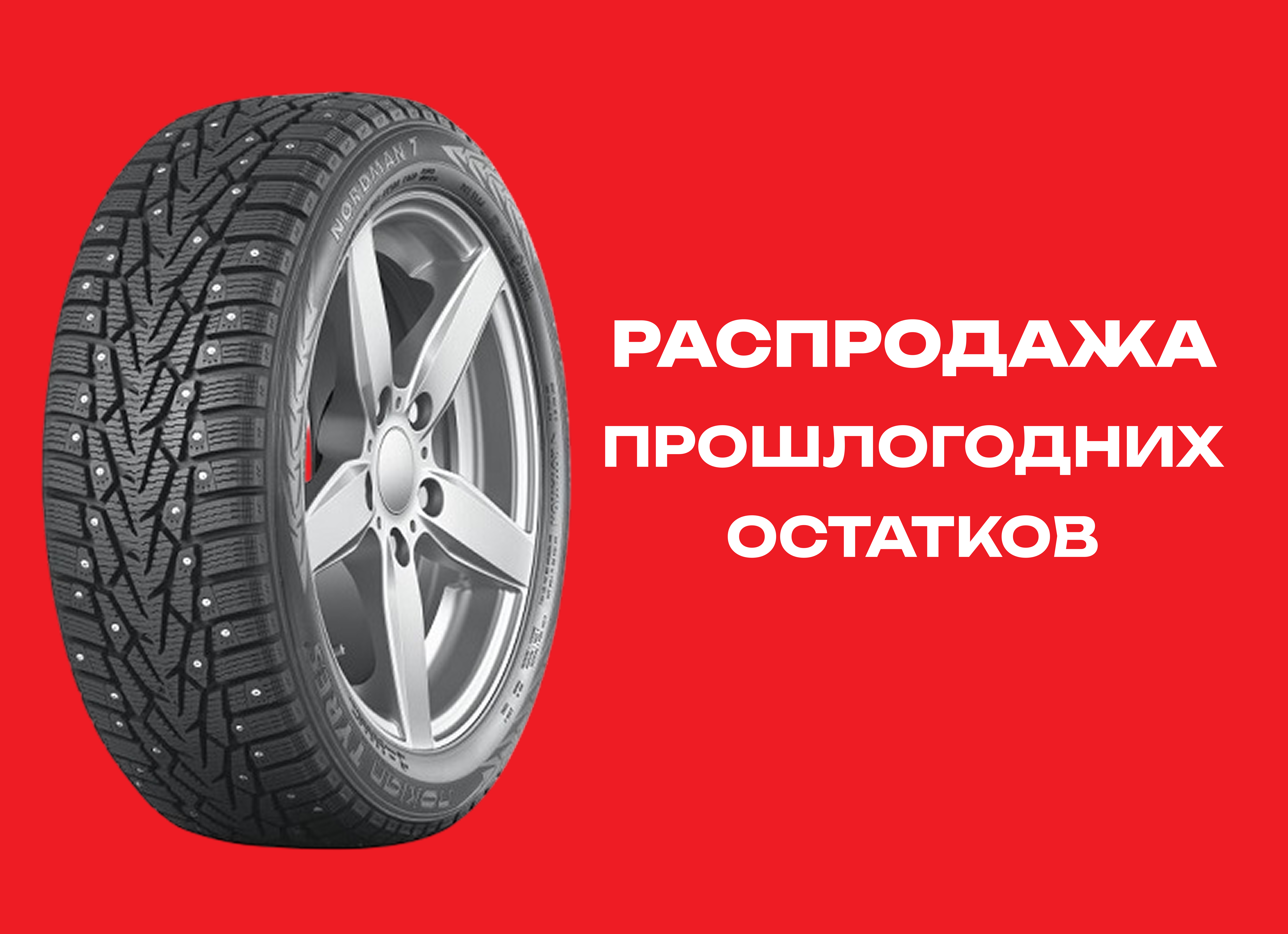 Автошина NORDMAN 215/60R16 NORD 8 99T XL ш. TL 